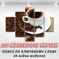 Картини модульні, на ПВХ тканини, 75x110 см, (30x20-2/55х20-2/90x20)