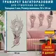 Трафарет толстый 3 мм для создания объемных рисунков на стенах (600х300)