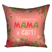 Подушка c принтом габардиновая Найкраща мама в світі 50x50 (5P_15M062)