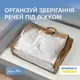 Кофр ORGANIZE для хранения вещей\сумка для одеяла L (бежевый)