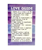 Листівка "LOVE GUIDE man"  10х15 см