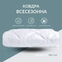 Ковдра ДобраНіч IDEIA 200х220 см всесезонна антиалергенна щіл 300 г/м2 біла