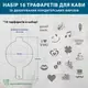 Набор трафаретов для кофе и кондитерских изделий 16 шт 0,5 мм (210х760)