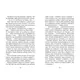 Книга "Крошка Естедей и чайник хаоса. Книга 2" (укр)