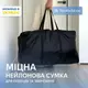 Нейлоновая сумка объемом 84 л. для перевозки и хранения вещей M 70*40*30 см (черный)