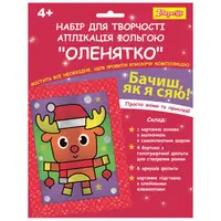 Аппликация фольгой 1 Вересня Олененок 954543 19,1х23,3 см