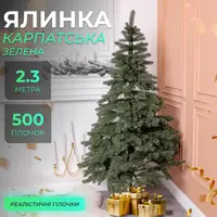 Елка искусственная 2.3 м литая Карпатская зеленая
