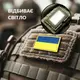 Шеврон Флаг Украины светоотражающий, нашивка патч с липучкой 3х5 см