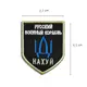 Набор шевронов 3 шт на липучке Патриотический Мотивационный Флаг Украины вышитый патч нашивка