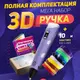 3D ручка Smart 3D Pen 2 c LCD дисплеем, Ручка для объемного рисования, Детская 3д ручка. Цвет: фиолетовый