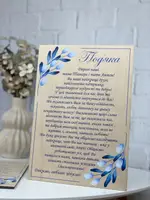Подарунок батькам від молодят: декоративна табличка зі словами подяки