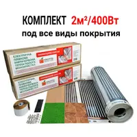 Теплый пол 2м²/400Вт электрический инфракрасный комплект под любые покрытия ЭНП-1/2К.