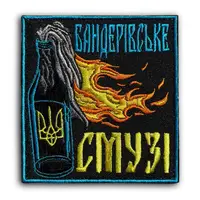 Шеврон на липучке Бандерівське смузі 8х9 см вышитый патч нашивка