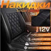 Комплект автомобільних накидок з підігрівом для сидінь 3в1 універсальні в машину від прикурювача 12В, колір чорний