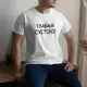 Футболка мужская "Главный суетолог", Белый, S, русский