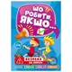 Книга "Что делать, если... Безопасность на дороге" (укр)