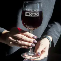 Бокал для вина "Прошлое прошло" в деревянной подарочной коробке с гравировкой