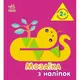 Мозаїка з наліпок : Трикутники. Для дітей від 2 років (У)