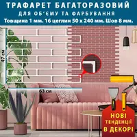 Трафарет для штукатурки, покраски многоразовый с имитацией декоративной кладки закругленные углы, пластиковый, 1 мм (320х1000)