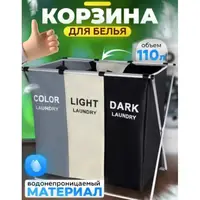 Складная сортировочная корзина для белья с 3 секциями, Органайзер для грязного белья, Тканевая корзина для