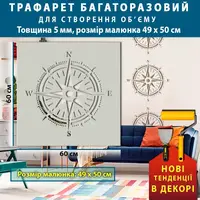 Трафарет товстий 5 мм для штукатурки Компас, багаторазовий (600х600)