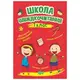 Книга: "Школа скорочтения: 1 класс"