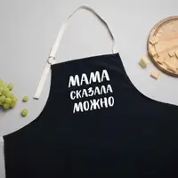 Фартук "Мама сказала можно", Черный, русский