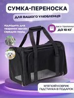 Сумка переноска для котів та собак 42x28x28 см CosmoPet CP-47 Black