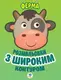 Детская книга Раскраска с широким контуром Ферма