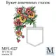 Набор для вышивки ТМ Мосмара Букет "Анютных глазок" MFL-027