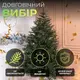 Елка искусственная 2.1 м Буковинская зеленая TD-BUKGR21