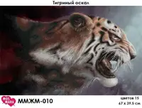 Заготовка для вишивки ТМ Мосмара Тигровий оскал ММЖМ-010 [Материал: Атлас підклеєний флізеліном]