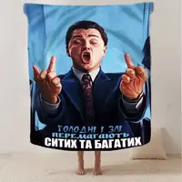 Плед 3D мотиваційний "Голодні і Злі" 29807 180х215 см
