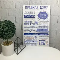 Декоративна дерев'яна табличка «Правила дому»