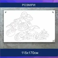 Трафарет для фарбування, Квадроцикл, одноразовий із самоклеючої плівки 115 х 170 см