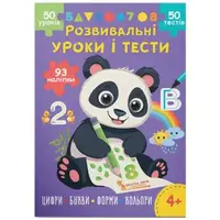 Книга "Развивающие уроки и тесты. Цифры; Буквы; Формы; Цвета", укр