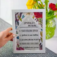 Постер в рамке Правила нашої родини 15x21 см, A5 (WMT5_19S005)