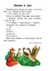 Детская книга. 10 историй крупным шрифтом : О животных 603007, 18 страниц