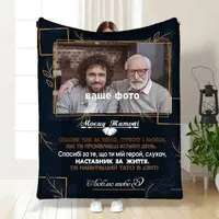 Плед 3D зі своїм фото для тата Татусю з любов'ю 16567 160х200 см