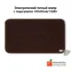 Теплый ковер 105х65см/120Вт инфракрасный электрический коричневый