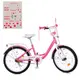 Велосипед детский Profi MB 20041-1 20 дюймов розовый