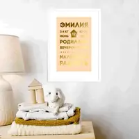 Постер метрика "Наша радость" персонализированный, Бежевый-золотой, А3