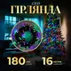 Гирлянда нить 16 м на 180 LED лампочек светодиодная черный провод 8 режимов работы M400LEDML