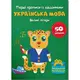 Прописи "Украинский язык. Заглавные буквы" (укр)