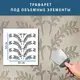 Трафарет для штукатурки, покраски декоративный многоразовый , пластиковый трафарет, толщина 1 мм (600х600)
