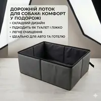 Туалет лоток дорожній Турист для котів або собак 40х30х15 см сірий