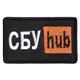 Шеврон на липучке СБУ Hub Служба безопасности Украины 5х9,5 см вышитый патч нашивка