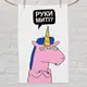 Полотенце с принтом Руки миті? (единорог) 50х80 см (PLM_21M033)