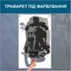 Трафарет для покраски, Мотокросс, одноразовый из самоклеящейся пленки 195 х 115 см