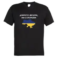 Чоловіча чорна футболка з патріотичним принтом Доброго вечора ми з України,Футболки з принтами.